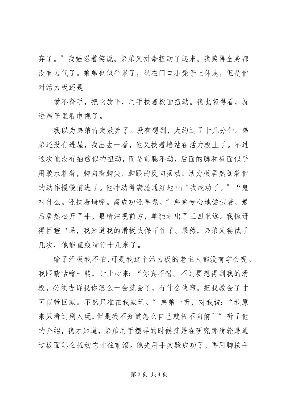 2023年读后感《我要向这个鸡蛋学习》.docx_第3页