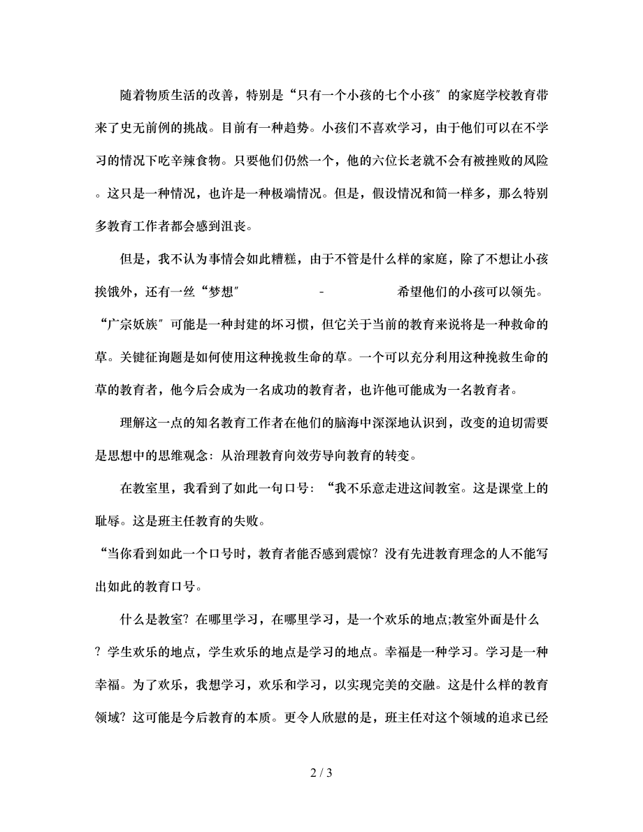 2023年班主任的教育理念.docx_第2页