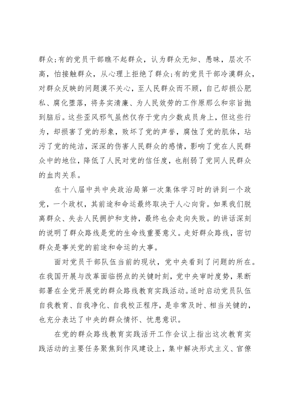 2023年党的群众路线党课小结.docx_第2页