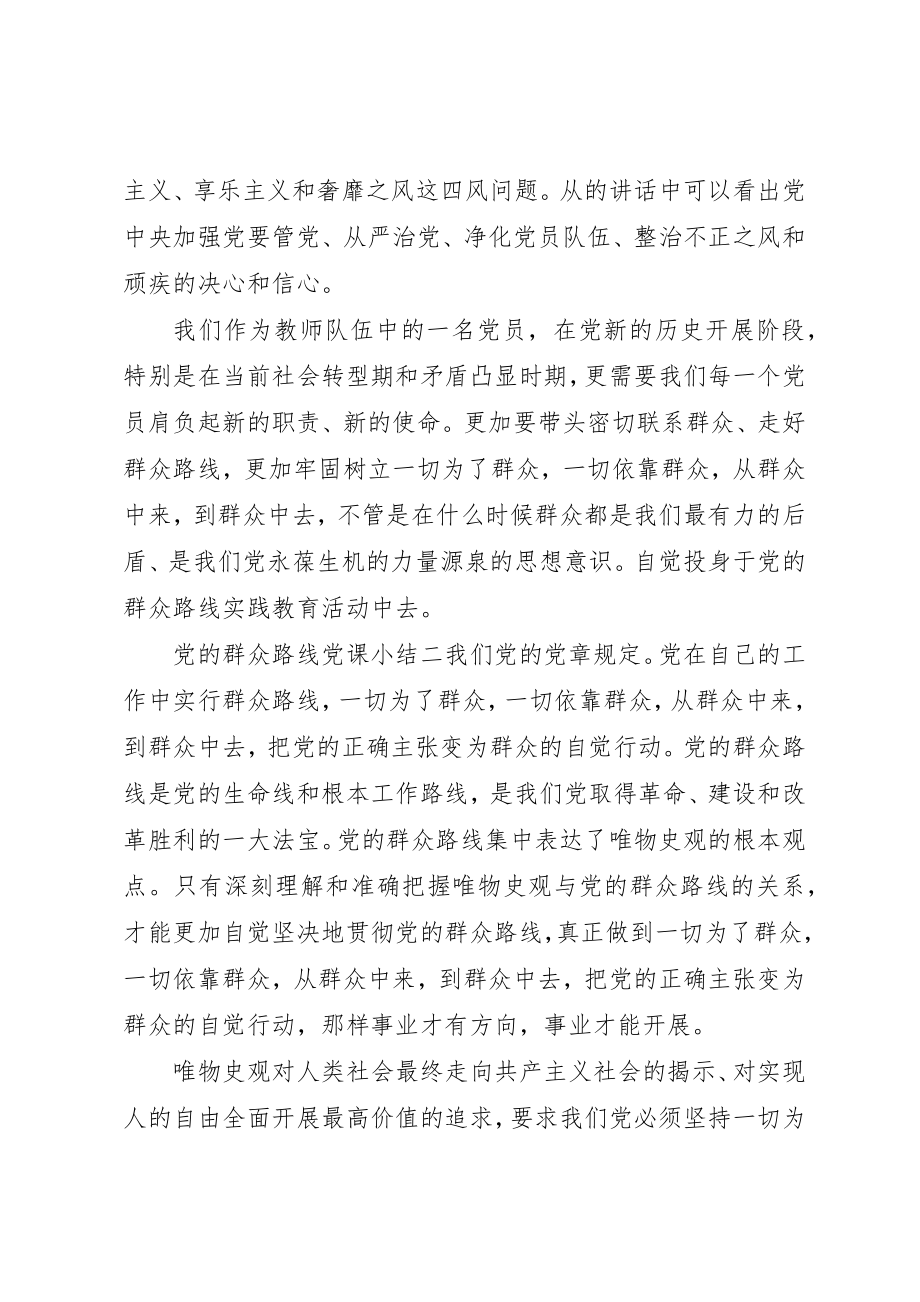 2023年党的群众路线党课小结.docx_第3页