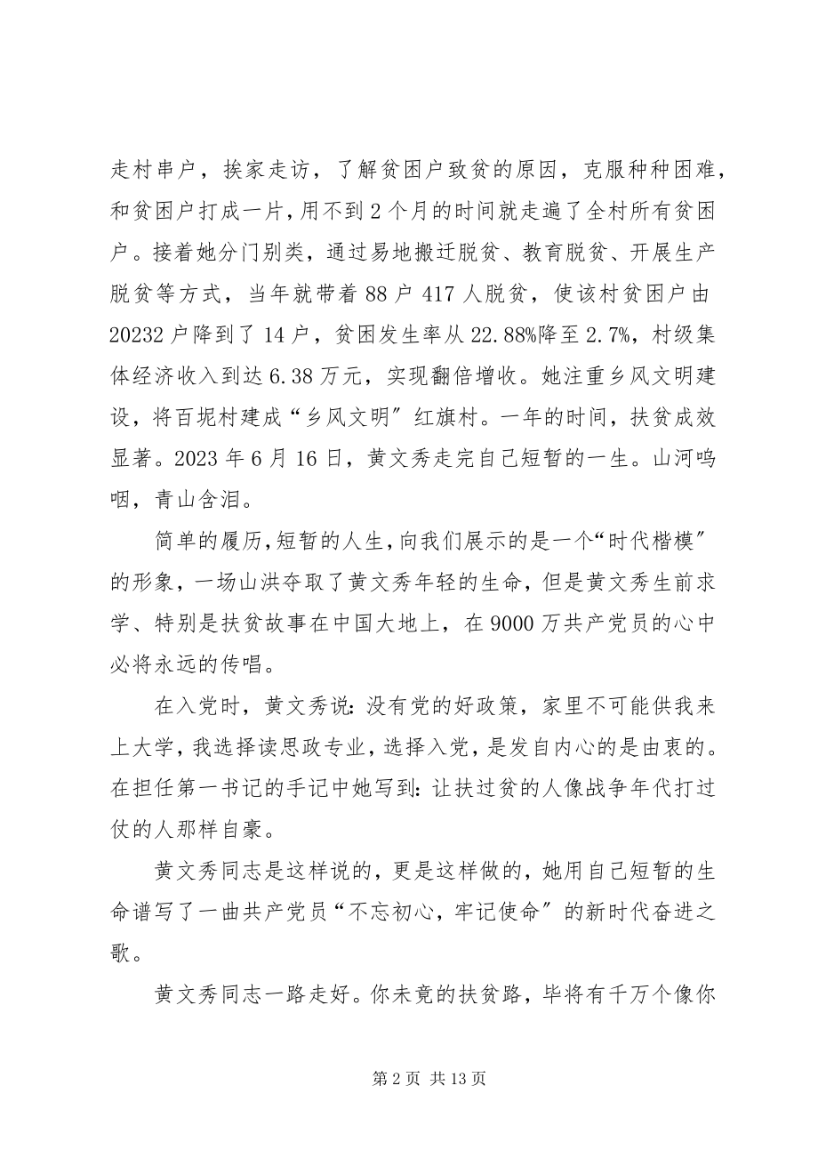 2023年学习黄文秀先进事迹感悟6篇.docx_第2页