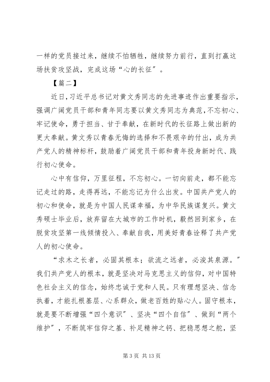 2023年学习黄文秀先进事迹感悟6篇.docx_第3页