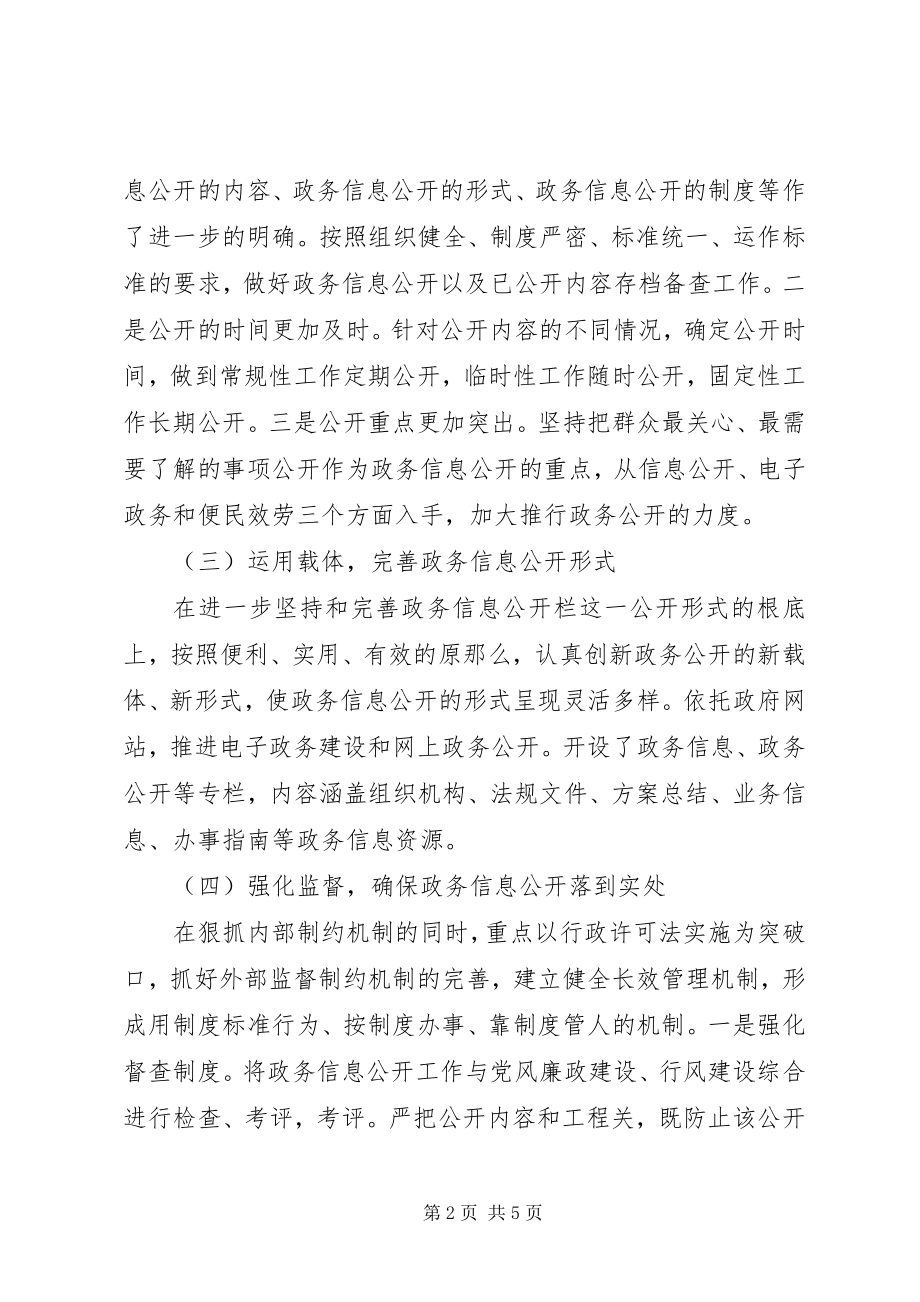 2023年县环保局政务信息公开工作总结及工作.docx_第2页