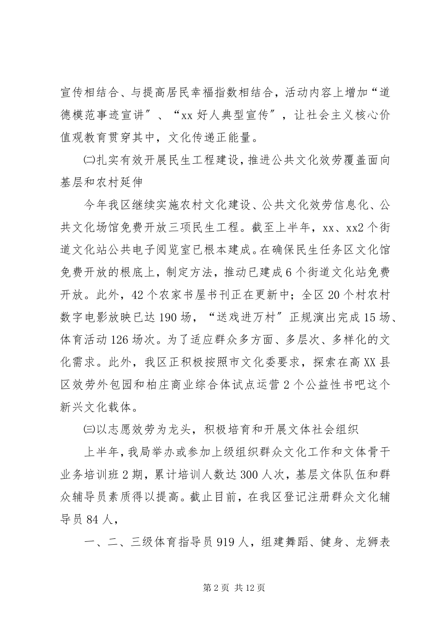 2023年区文广新局上半年工作总结及下半年工作计划.docx_第2页