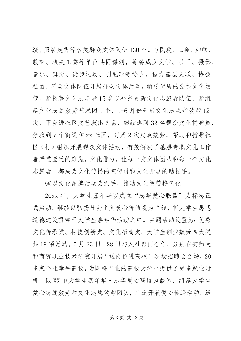 2023年区文广新局上半年工作总结及下半年工作计划.docx_第3页