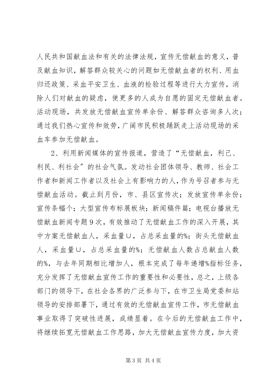 2023年无偿献血宣传工作总结.docx_第3页