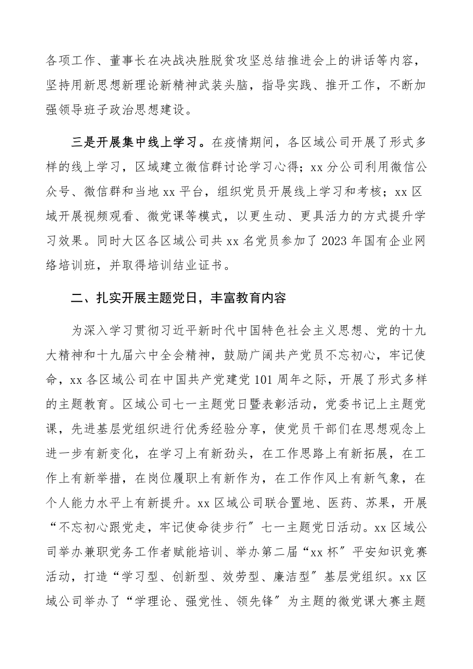 集团公司2023年党员教育培训工作总结集团公司企业参考.docx_第2页