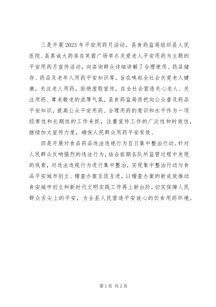 2023年县食药监局助推新时代文明实践工作落地落实四大举措.docx_第2页