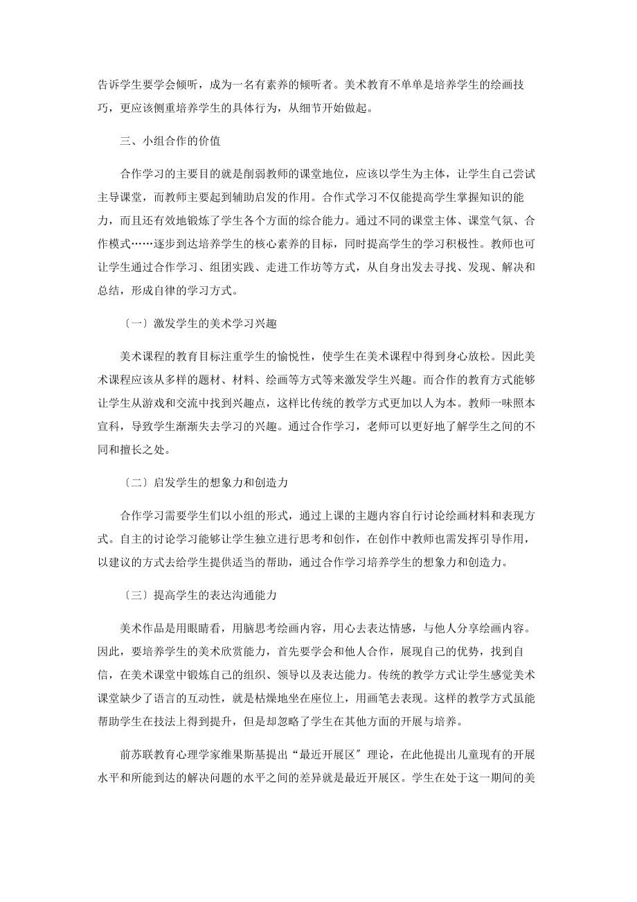 2023年合作式美术教育的重要性.docx_第2页