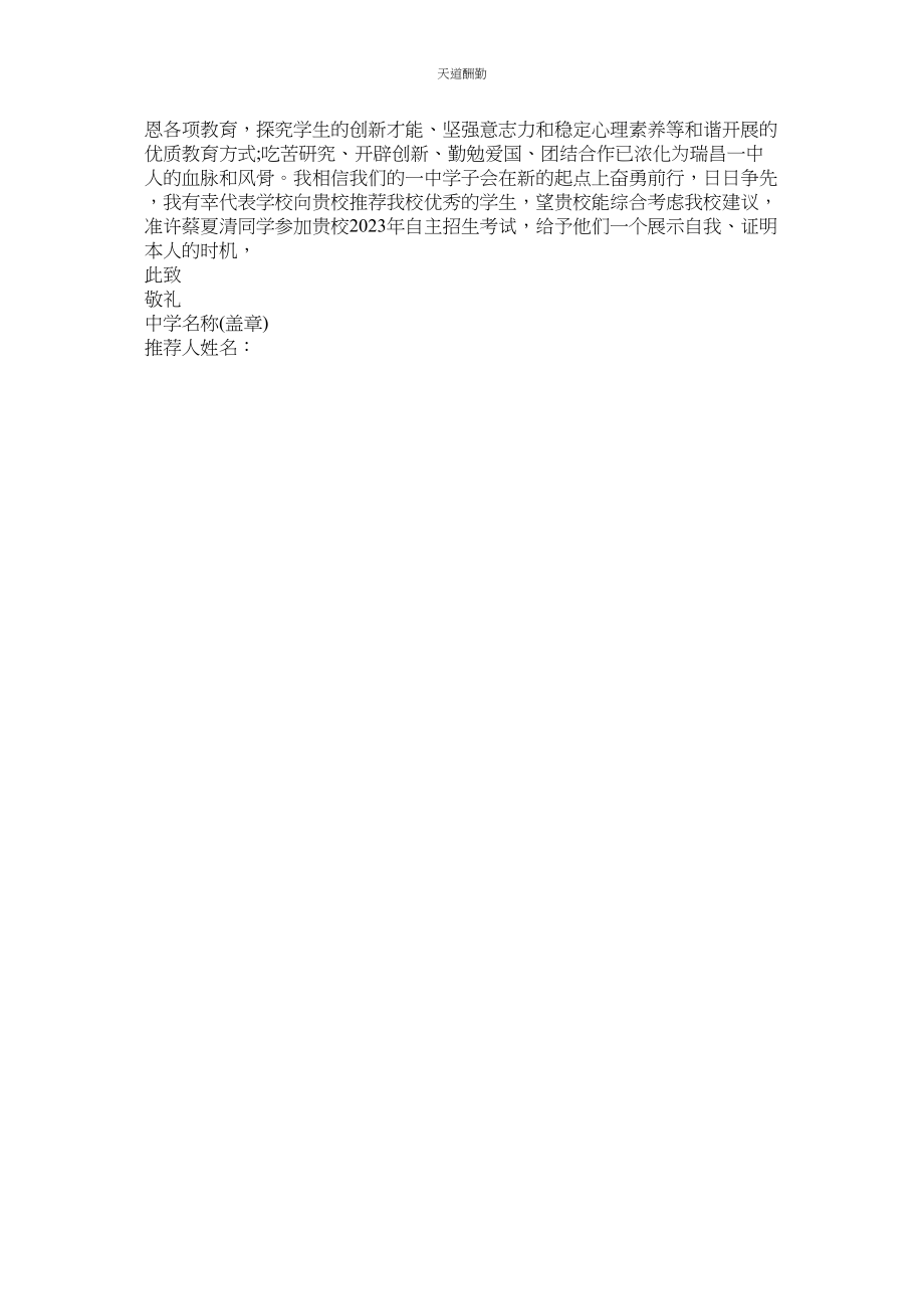 2023年优质高ۥ校教师介绍信.docx_第3页