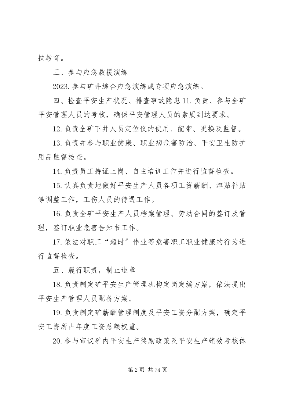 2023年煤矿人力资源部安全生产责任制.docx_第2页