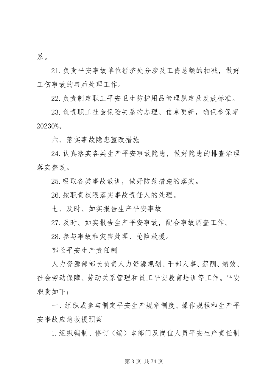 2023年煤矿人力资源部安全生产责任制.docx_第3页