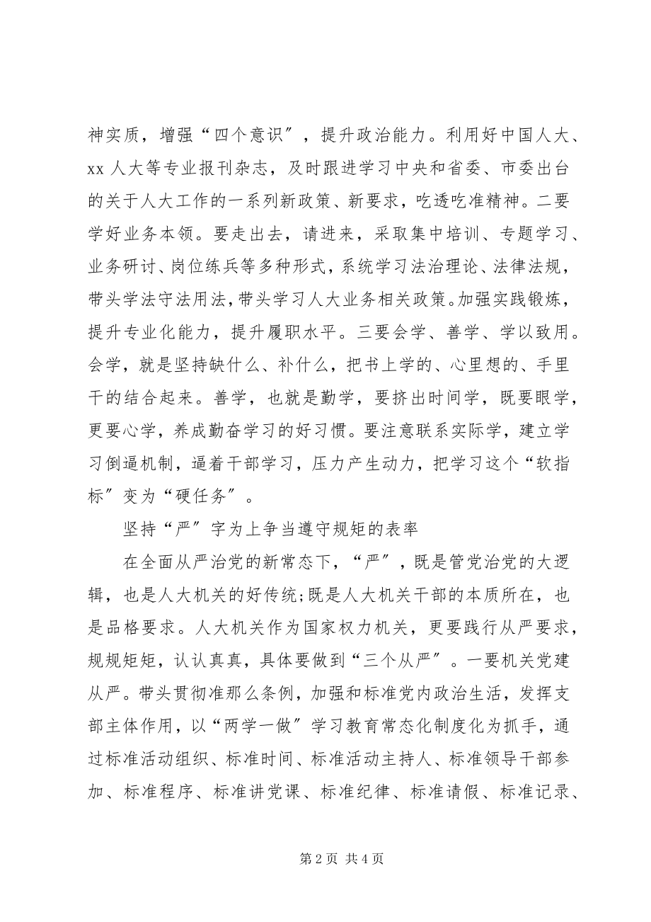 2023年市人大常委会主任在专题教育党课上致辞稿.docx_第2页