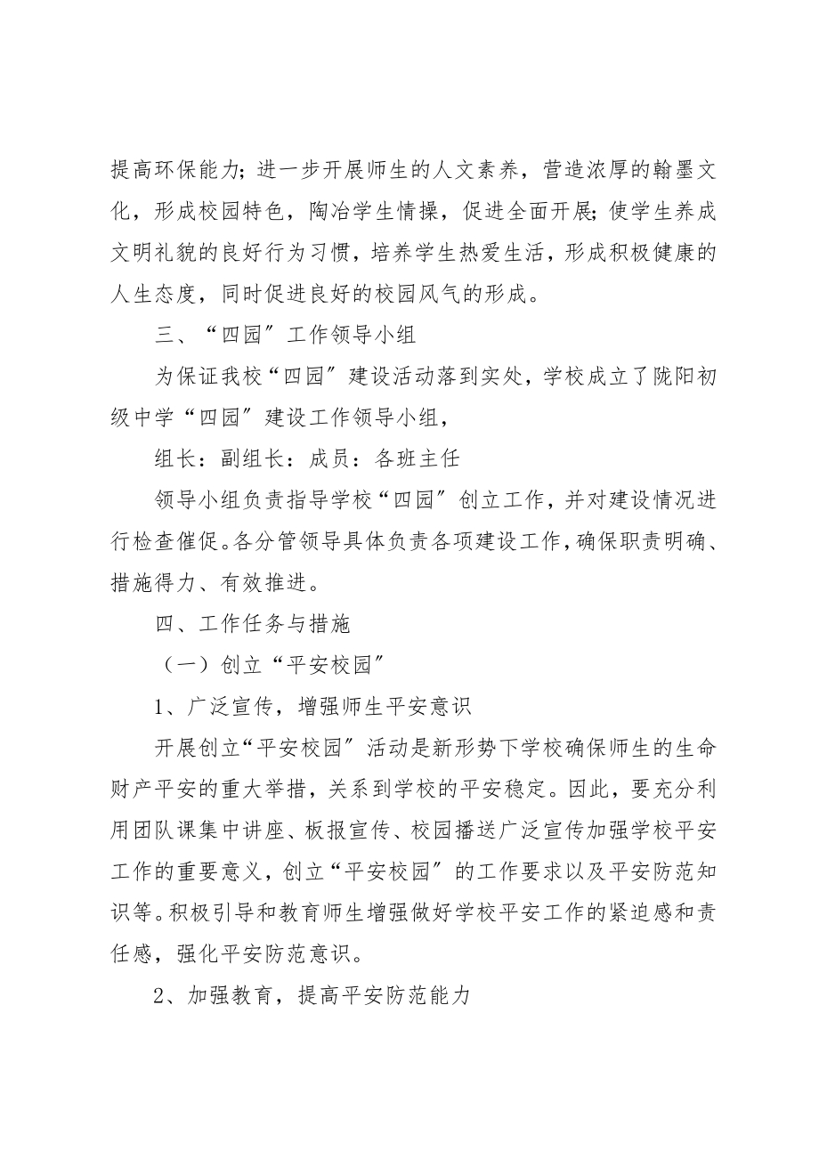 2023年第三铺小学关于创建“平安校园、绿色校园、墨香校园、文明校园”活动的实施方案新编.docx_第2页