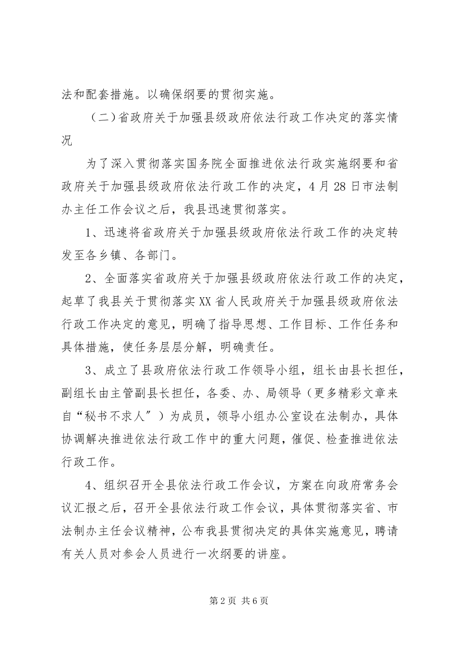 2023年县政府法制工作情况汇报.docx_第2页