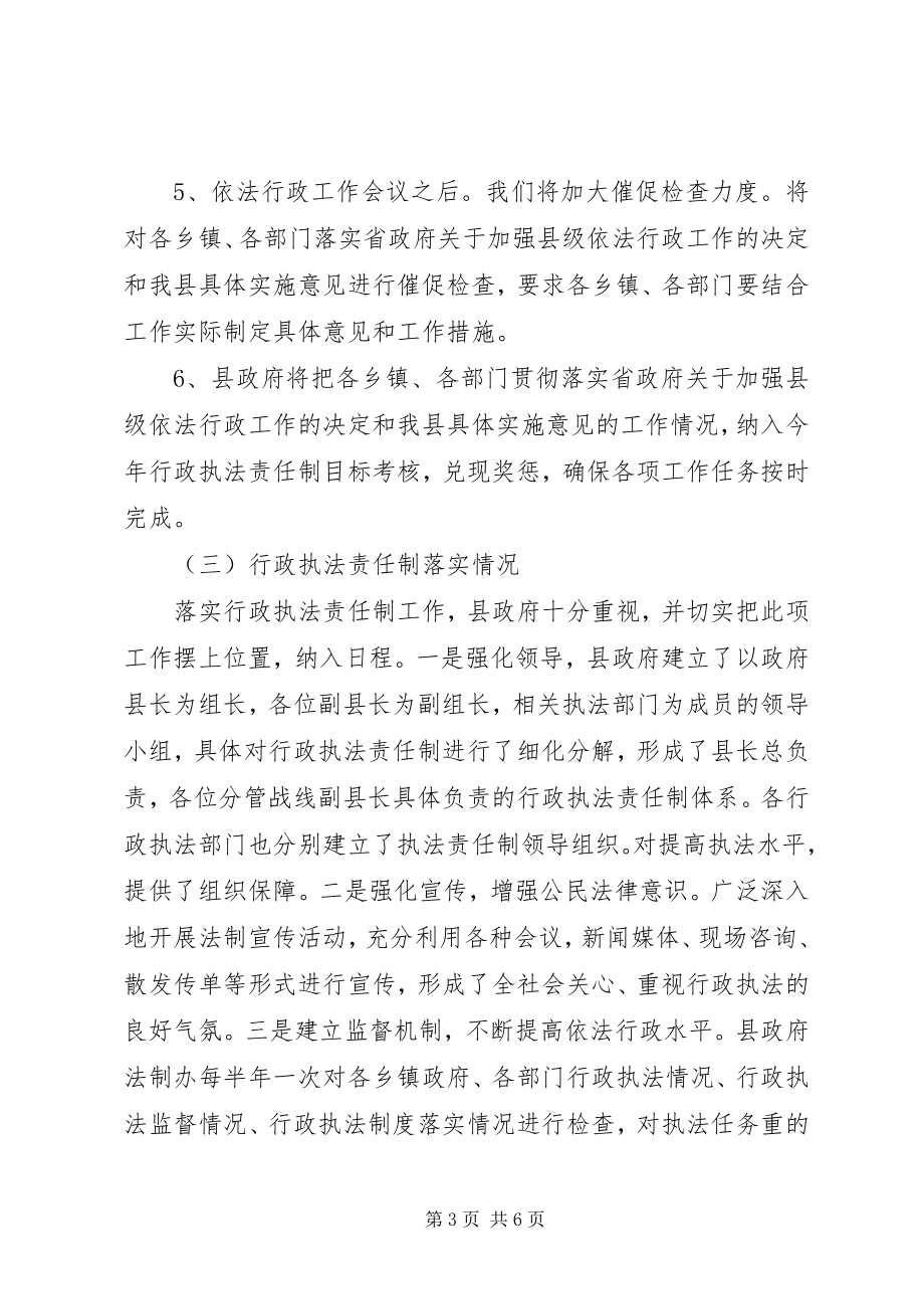 2023年县政府法制工作情况汇报.docx_第3页