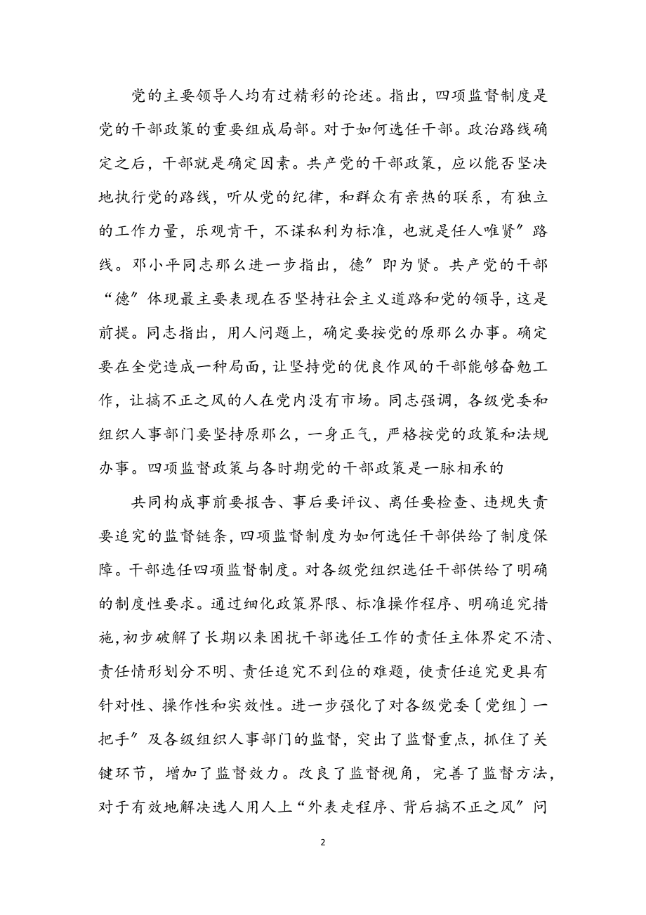 2023年强化干部监督学习材料.docx_第2页