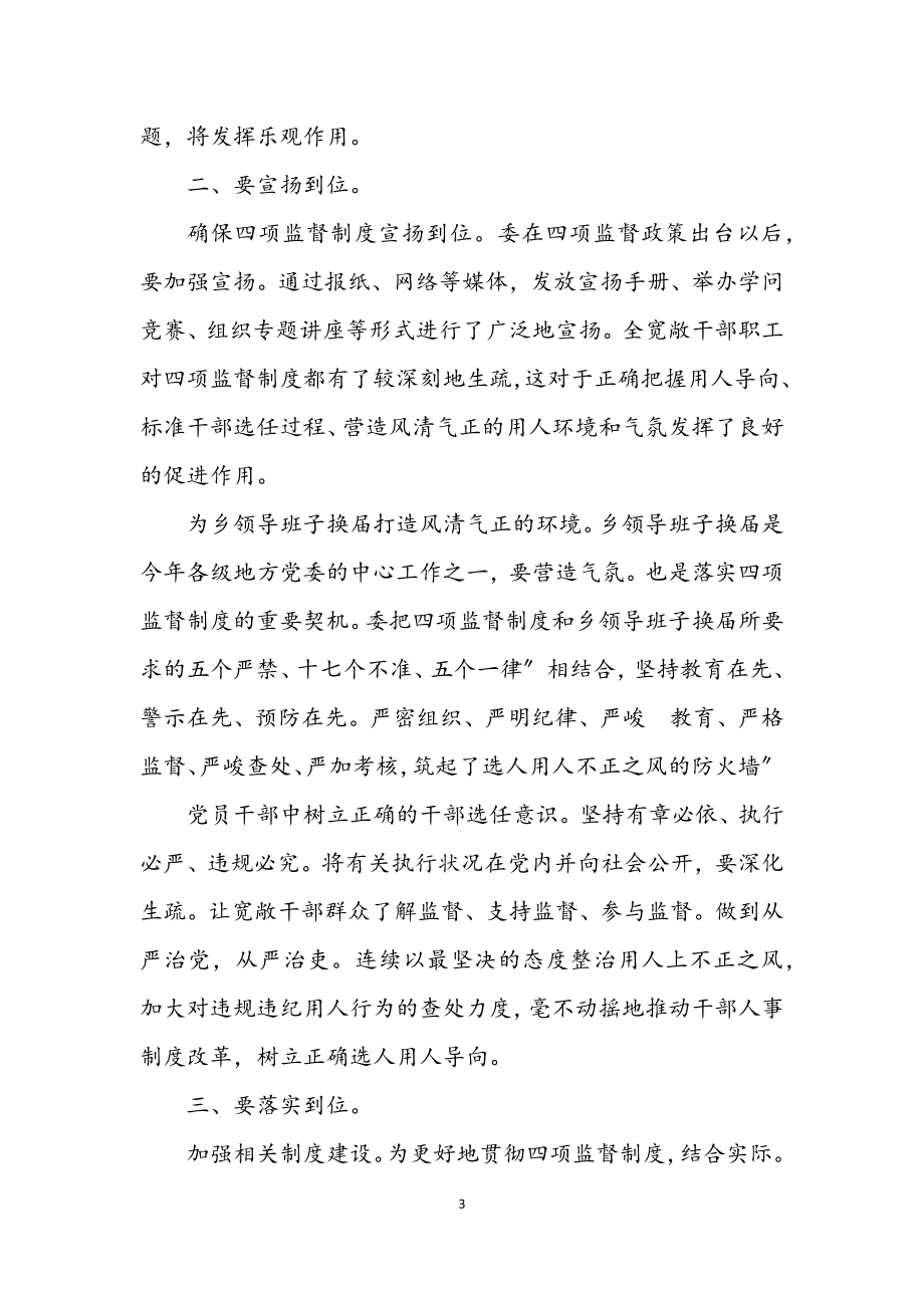 2023年强化干部监督学习材料.docx_第3页