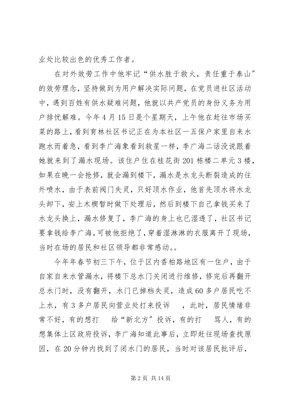 2023年自来水厂党务工作者先进事迹材料.docx_第2页