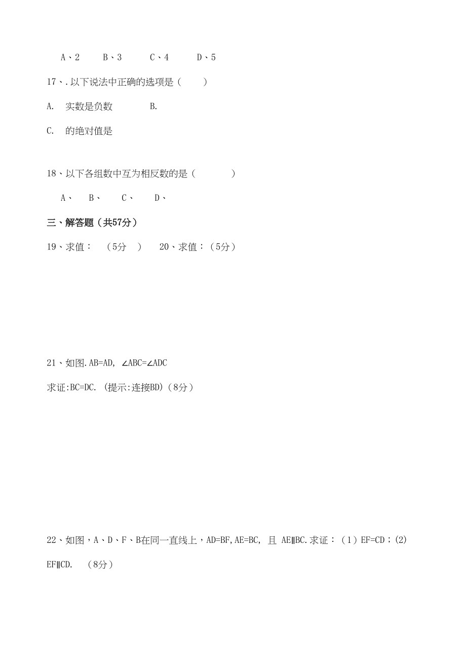 2023年河南安阳0809八年级上期中考试试卷.docx_第3页