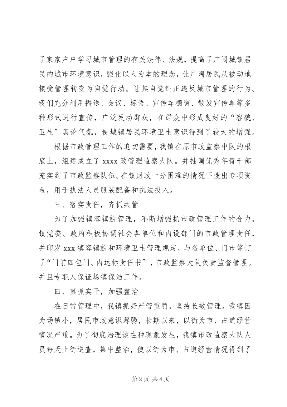 2023年市政管理工作的自我总结.docx_第2页