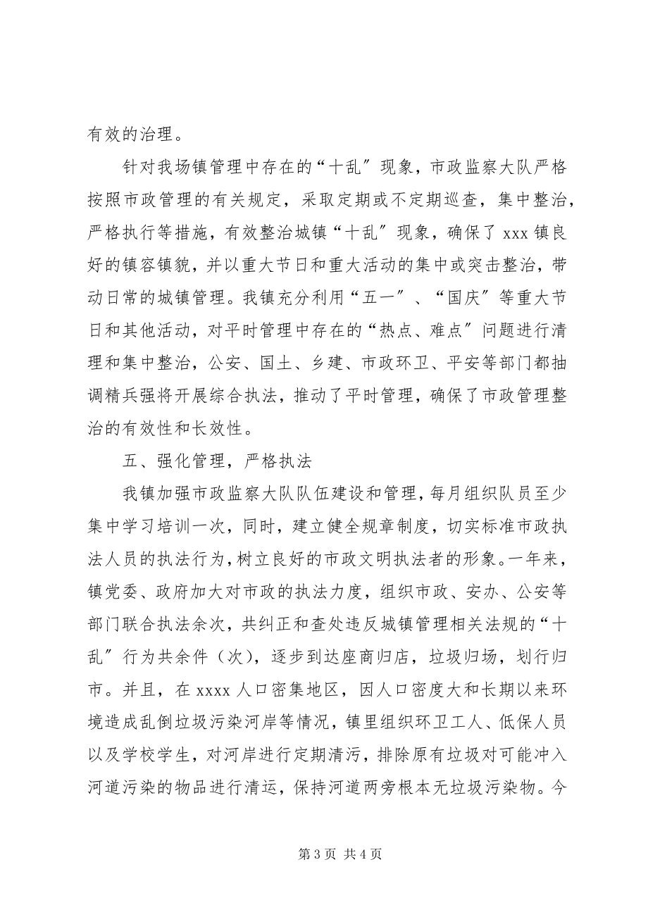 2023年市政管理工作的自我总结.docx_第3页