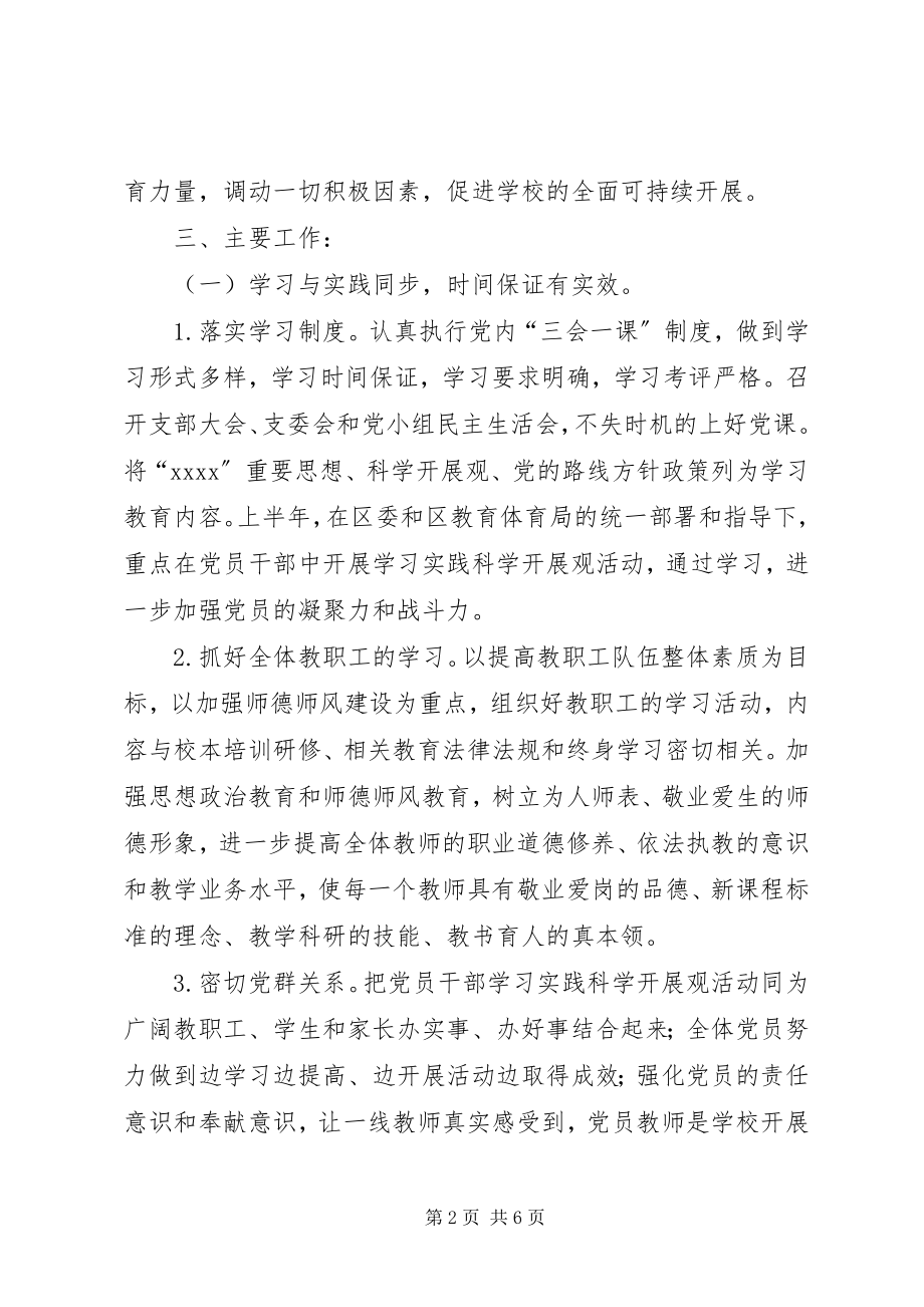 2023年党群工作计划.docx_第2页