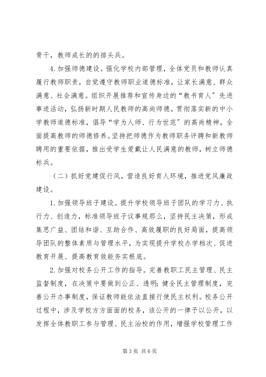 2023年党群工作计划.docx_第3页