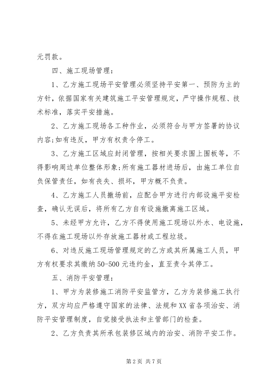 2023年安全保证书一新编.docx_第2页