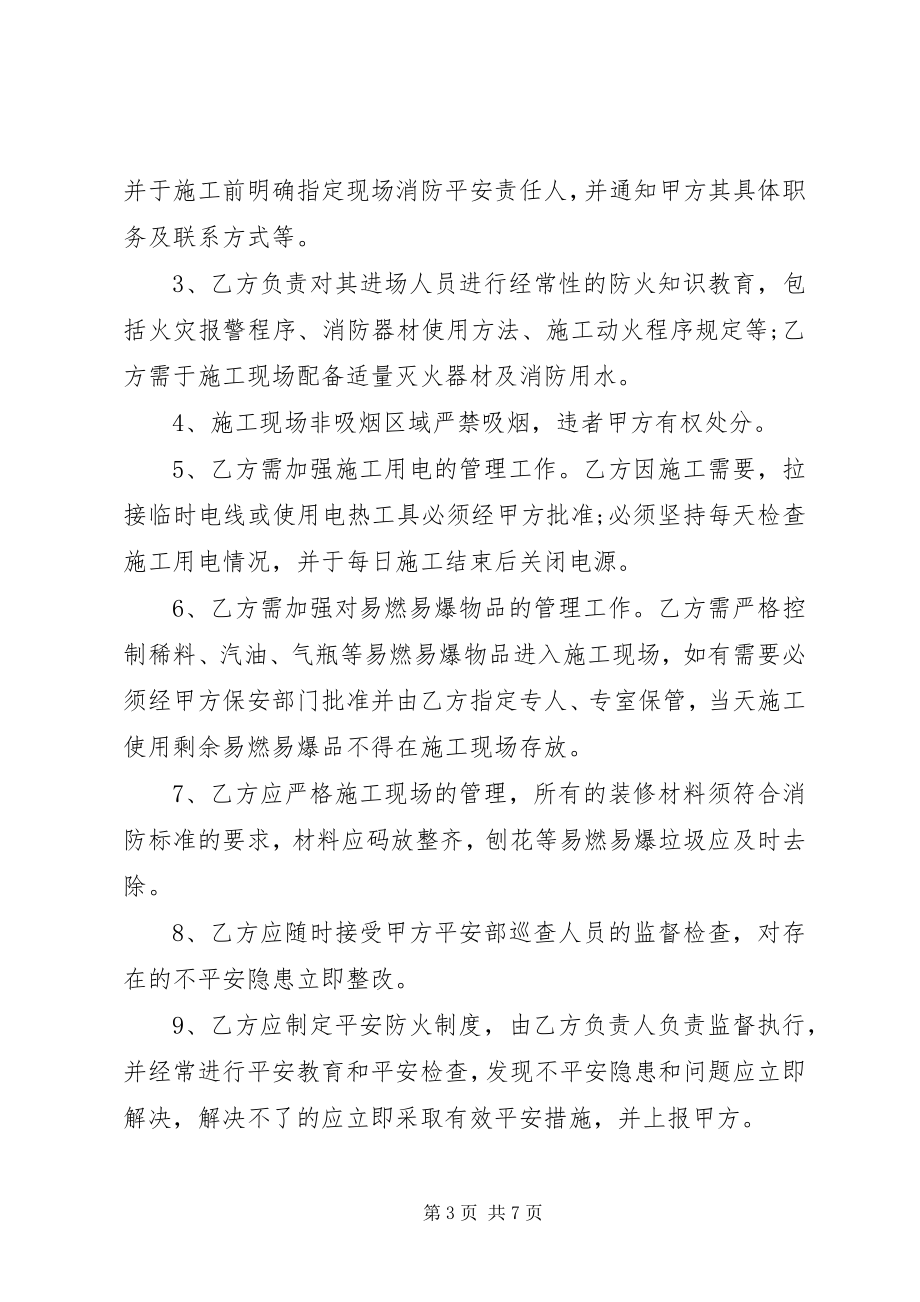 2023年安全保证书一新编.docx_第3页