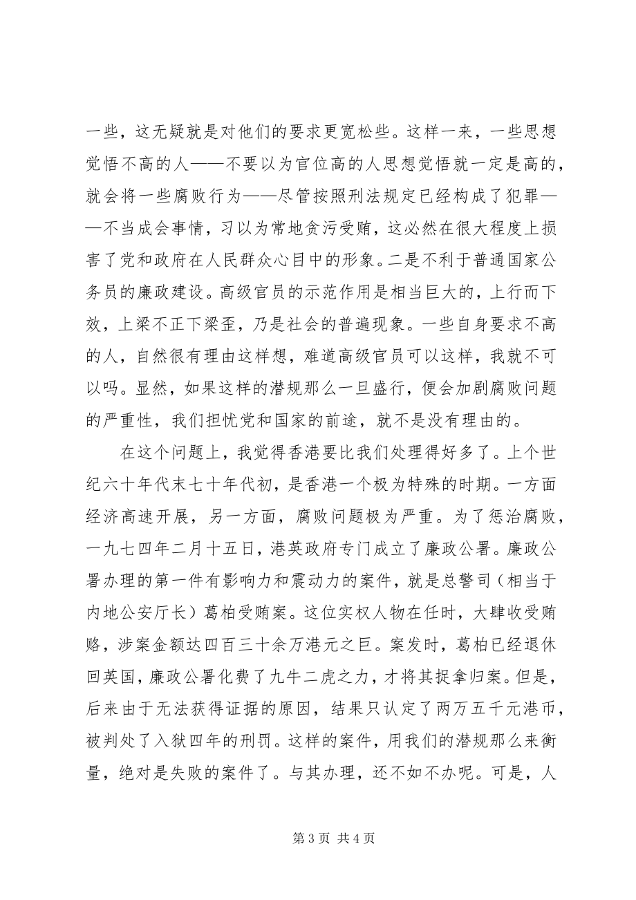 2023年对反腐工作必须走出的认识误区探讨.docx_第3页