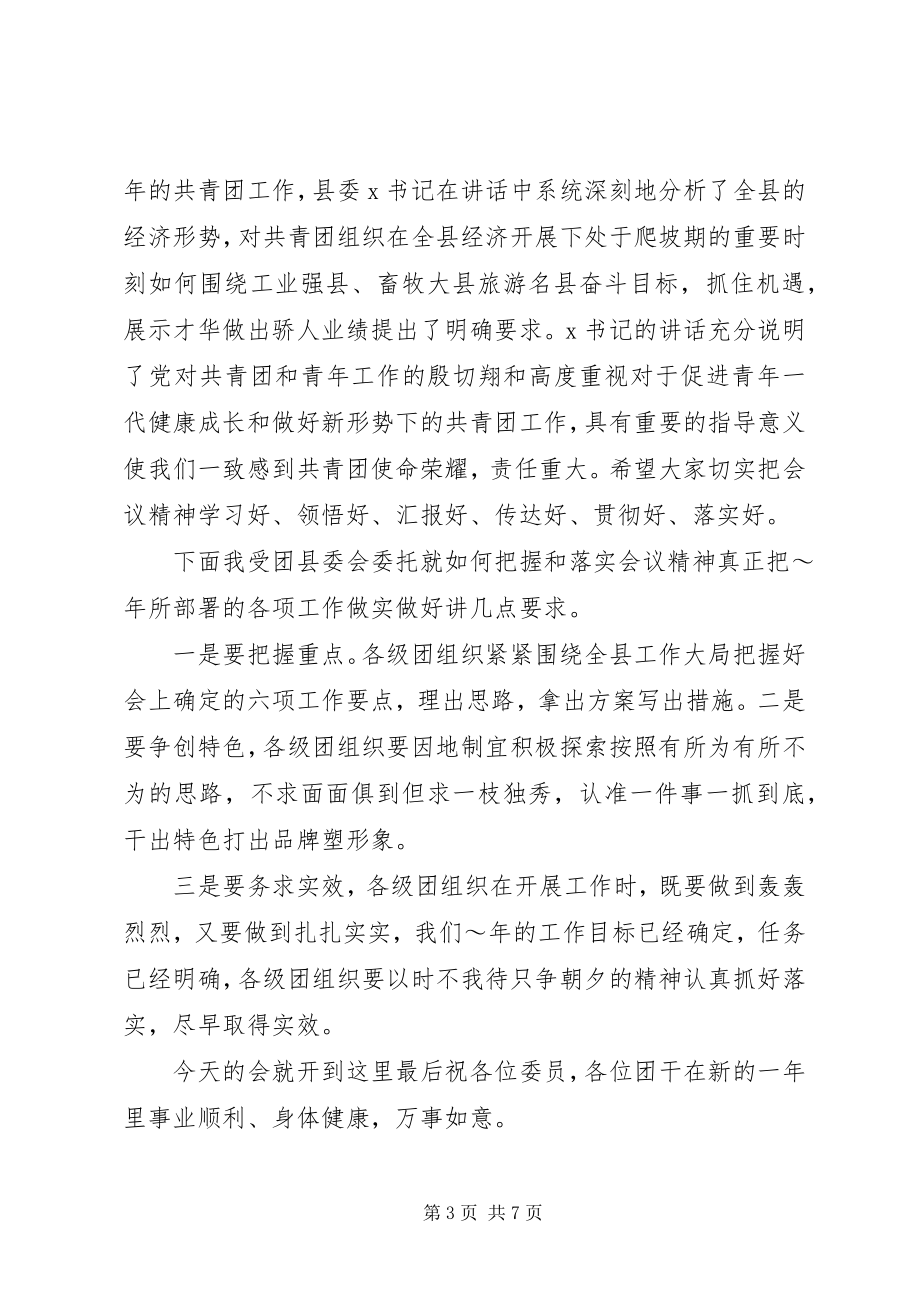 2023年共青团表彰大会主持词.docx_第3页