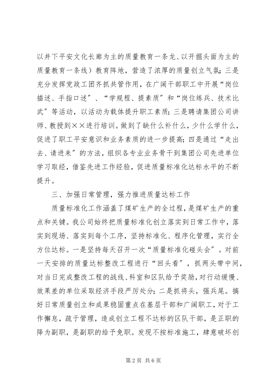 2023年煤矿质量标准化汇报材料.docx_第2页