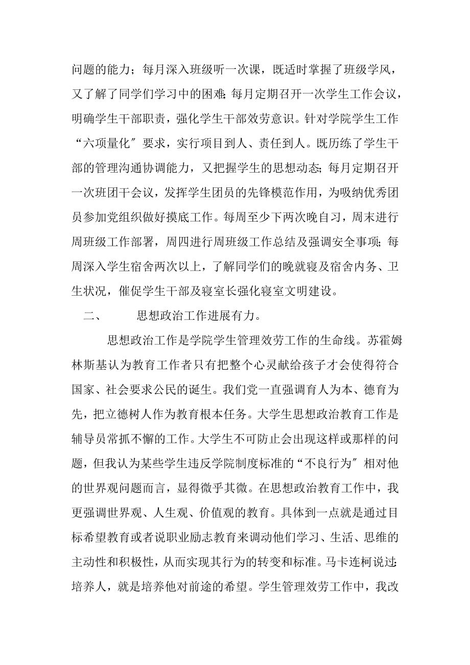 2023年第二学期辅导员工作总结.doc_第2页