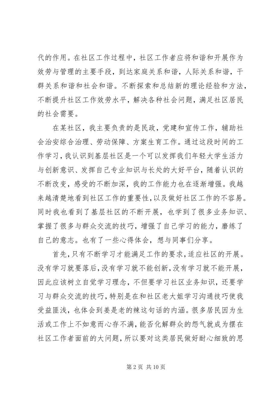 2023年社区半年工作心得体会.docx_第2页