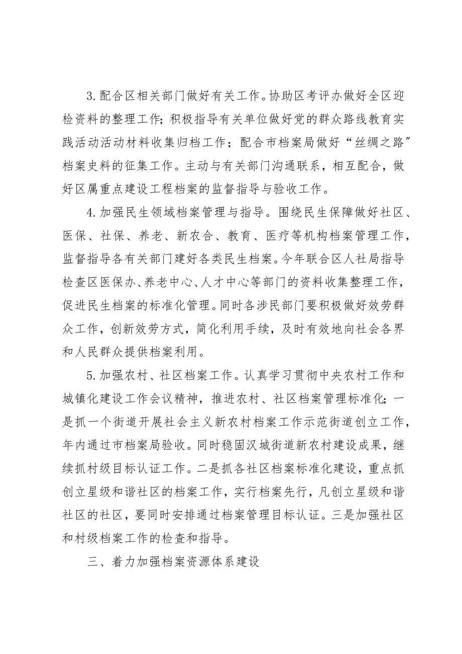 2023年档案局年度档案文献工作要点新编.docx_第2页