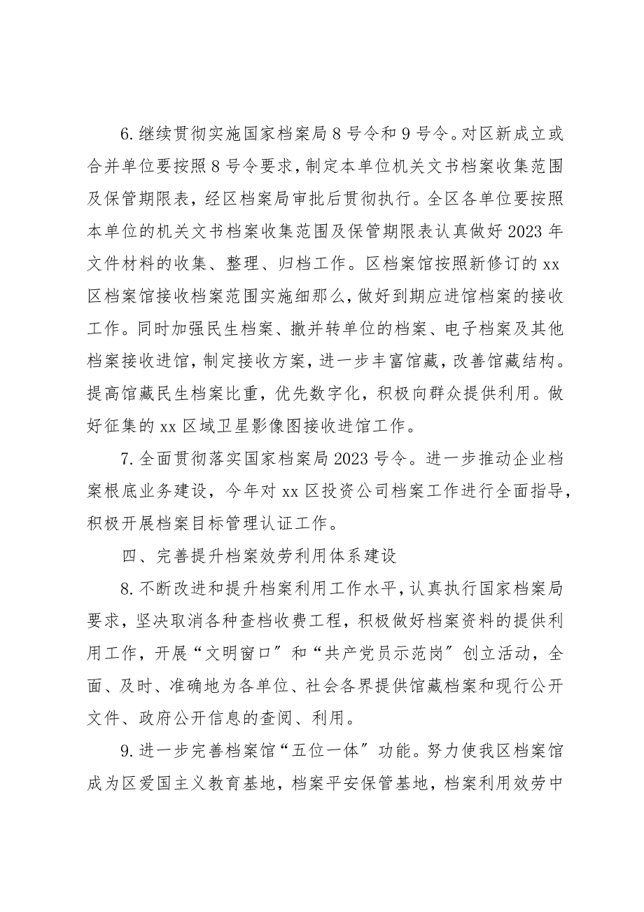 2023年档案局年度档案文献工作要点新编.docx_第3页