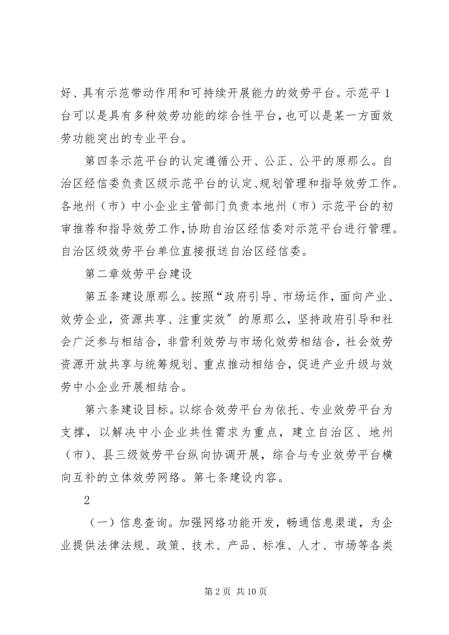 2023年XX县公共信息平台管理办法试行新编.docx_第2页