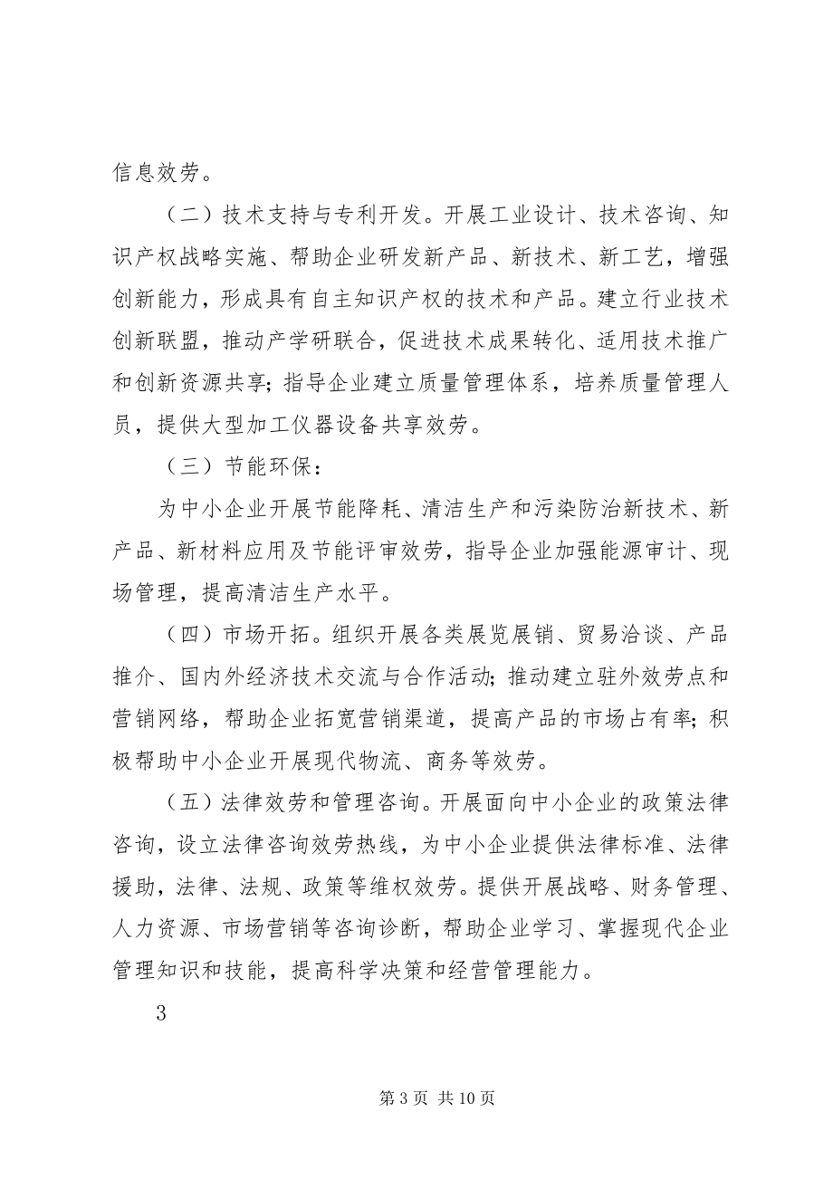 2023年XX县公共信息平台管理办法试行新编.docx_第3页