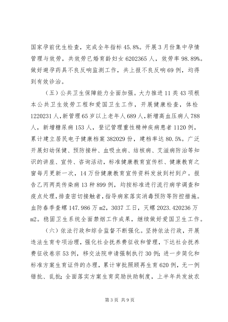 2023年卫计委上半年工作总结及下半年工作思路.docx_第3页