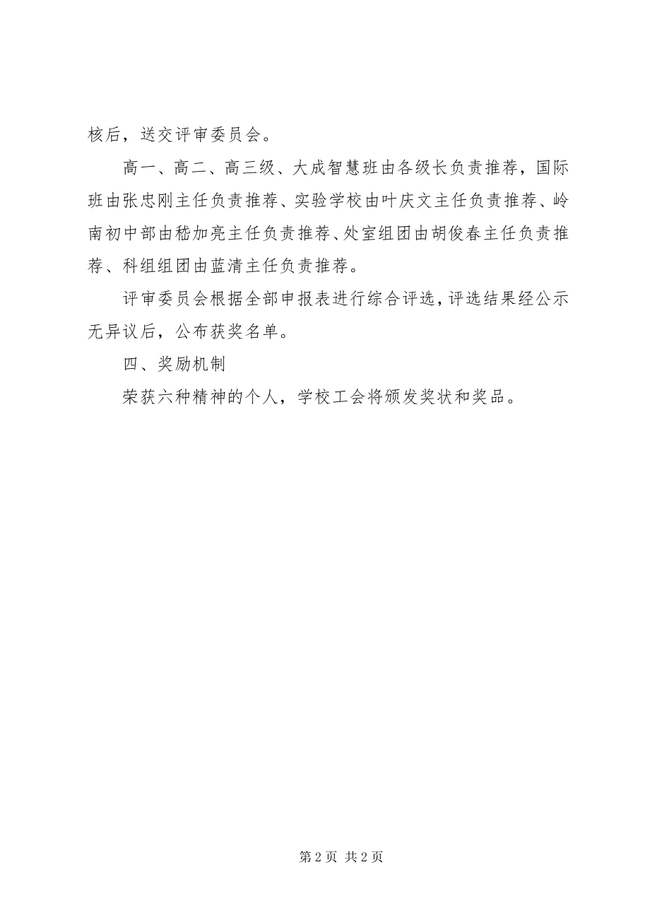 2023年光真中学六种精神评选方案.docx_第2页