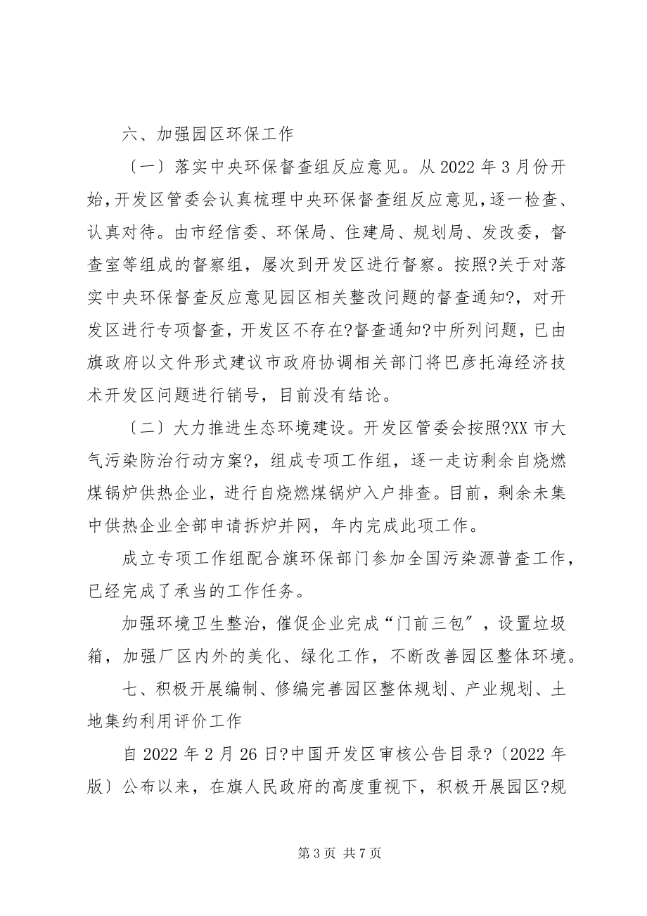 2023年经济技术开发区XX上半年工作总结.docx_第3页