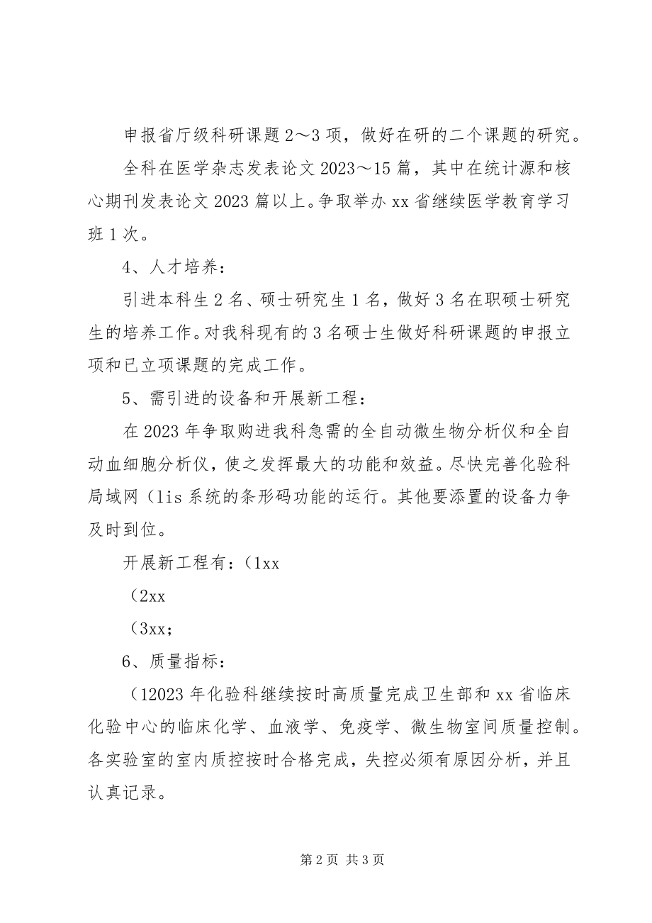 2023年医院检验科的个人工作计划例文.docx_第2页