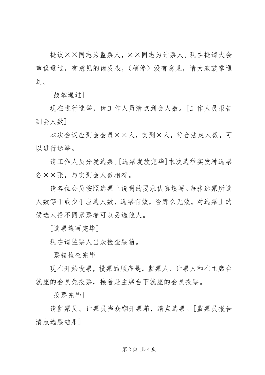 2023年工会大会主持词.docx_第2页