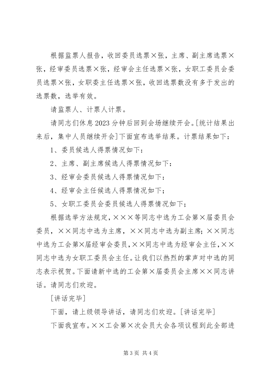 2023年工会大会主持词.docx_第3页