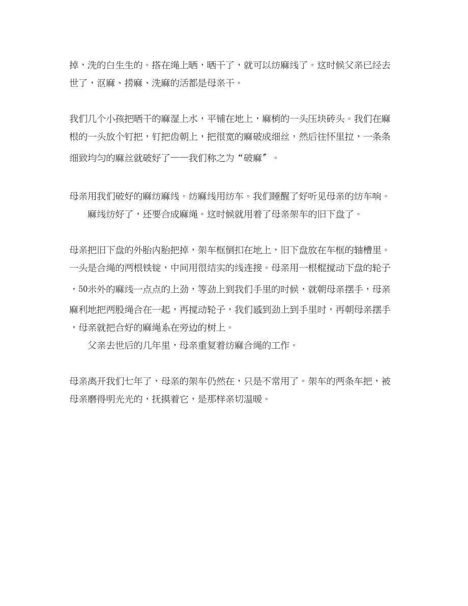 2023年母亲的散文母亲的架车.docx_第2页