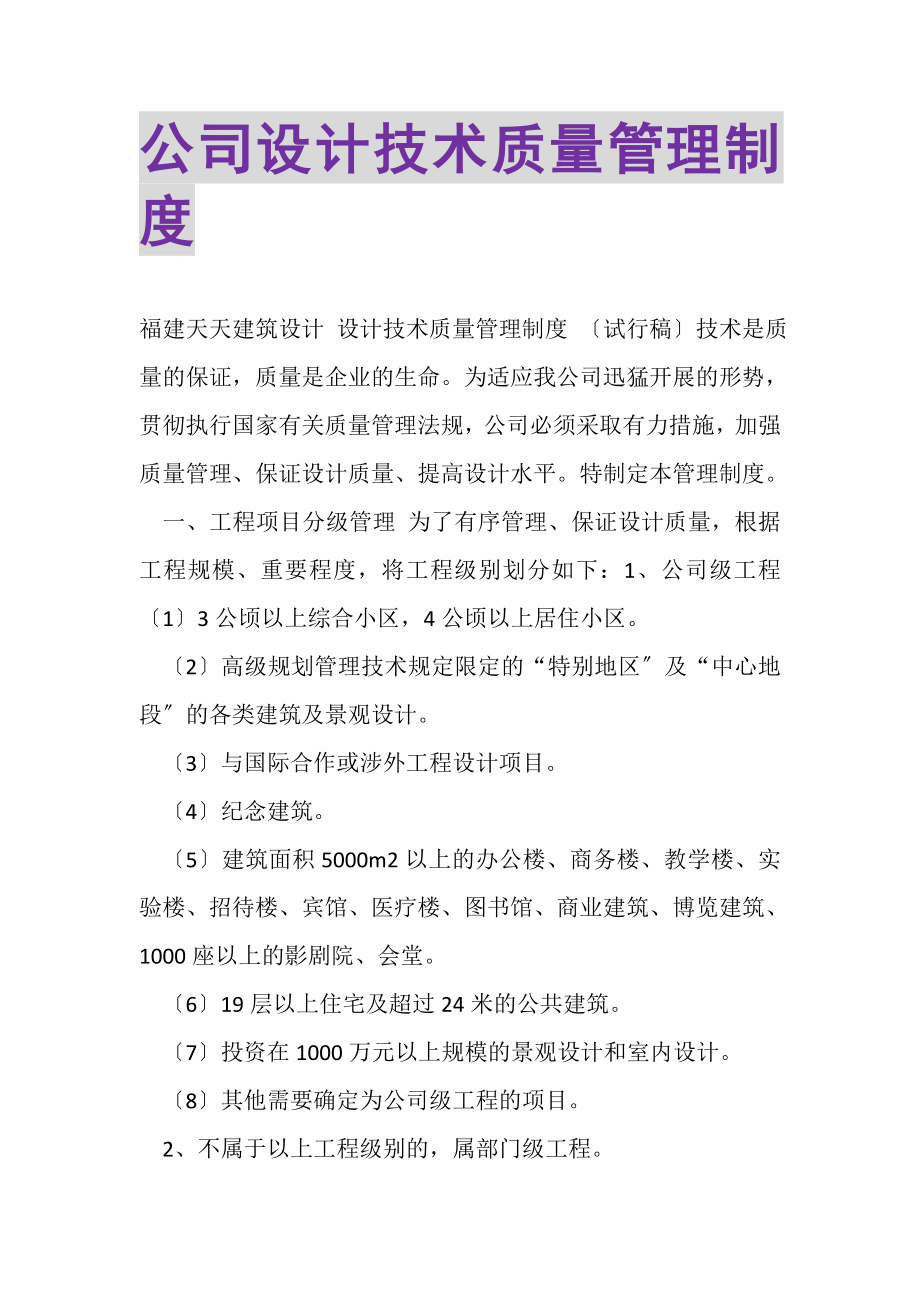 2023年公司设计技术质量管理制度.doc_第1页