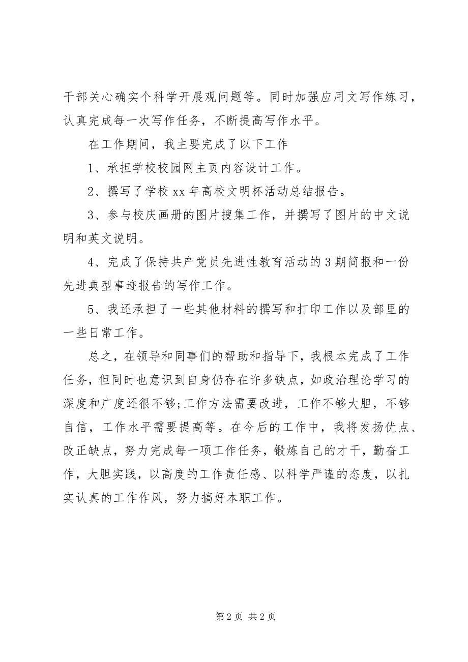 2023年政府机关工作人员个人总结.docx_第2页