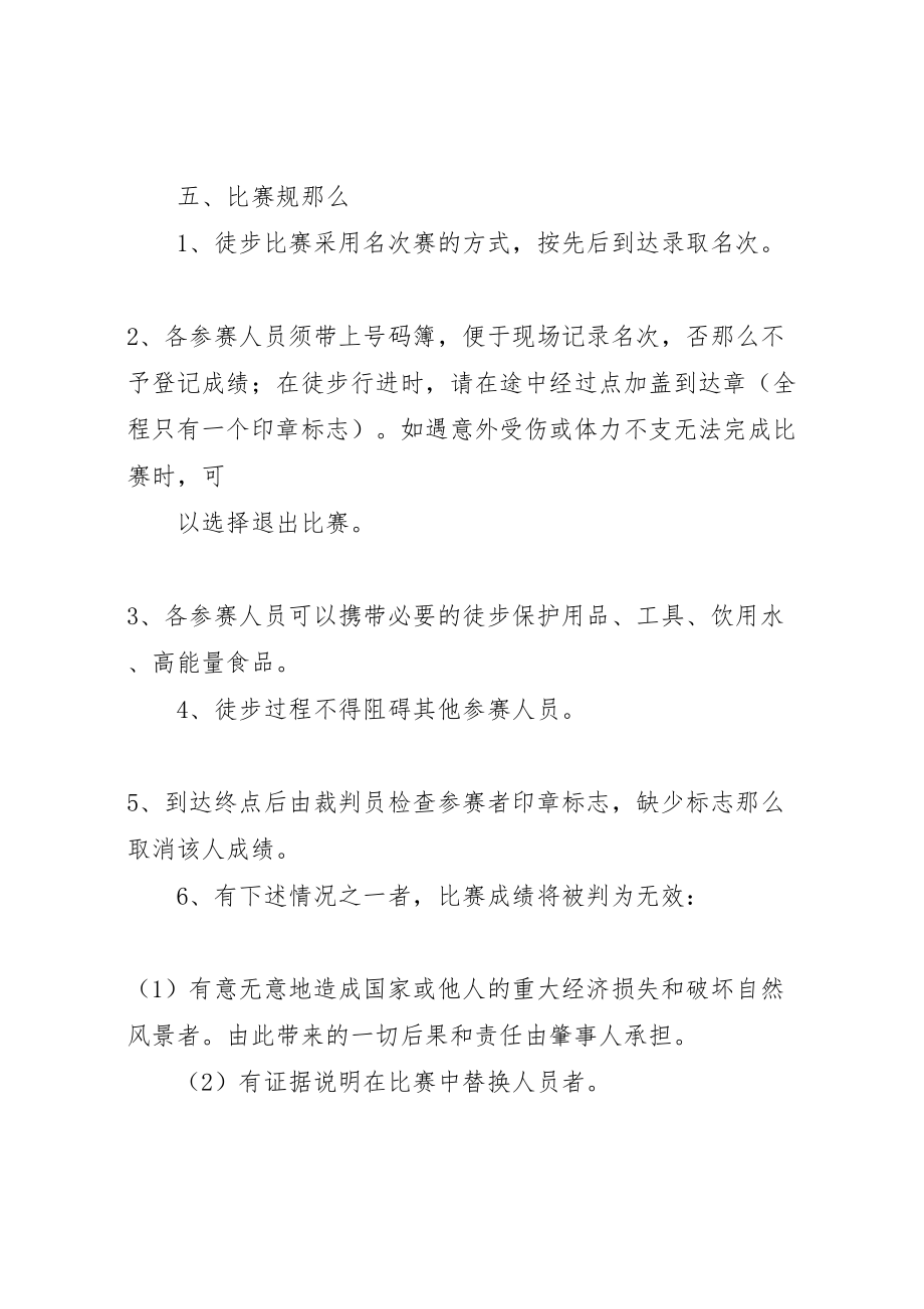 2023年徒步小组活动方案.doc_第2页