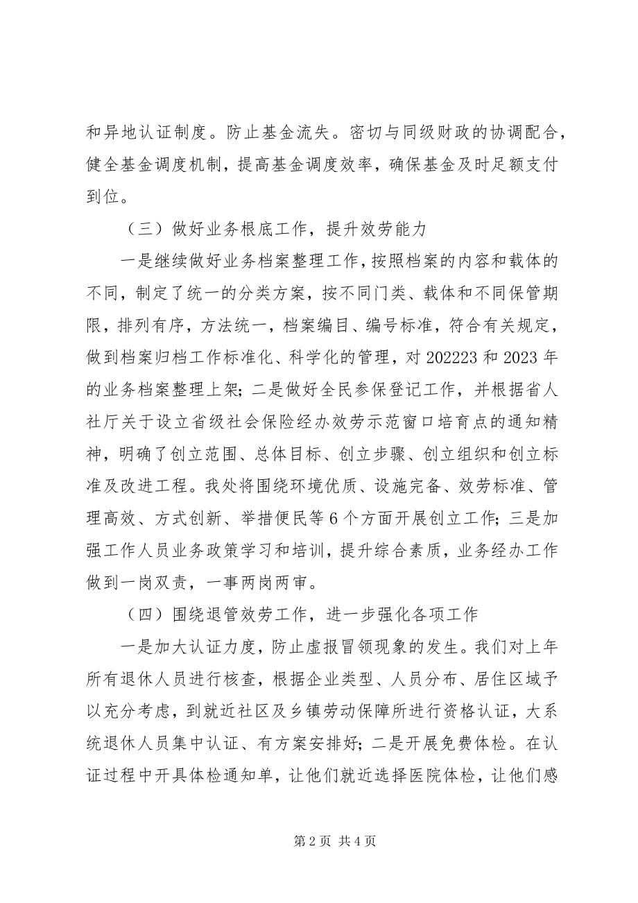 2023年县劳动保险处工作计划.docx_第2页